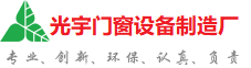 江门光宇门窗制造厂